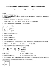 2023-2024学年浙江省温州市鹿城区化学九上期末学业水平测试模拟试题含答案