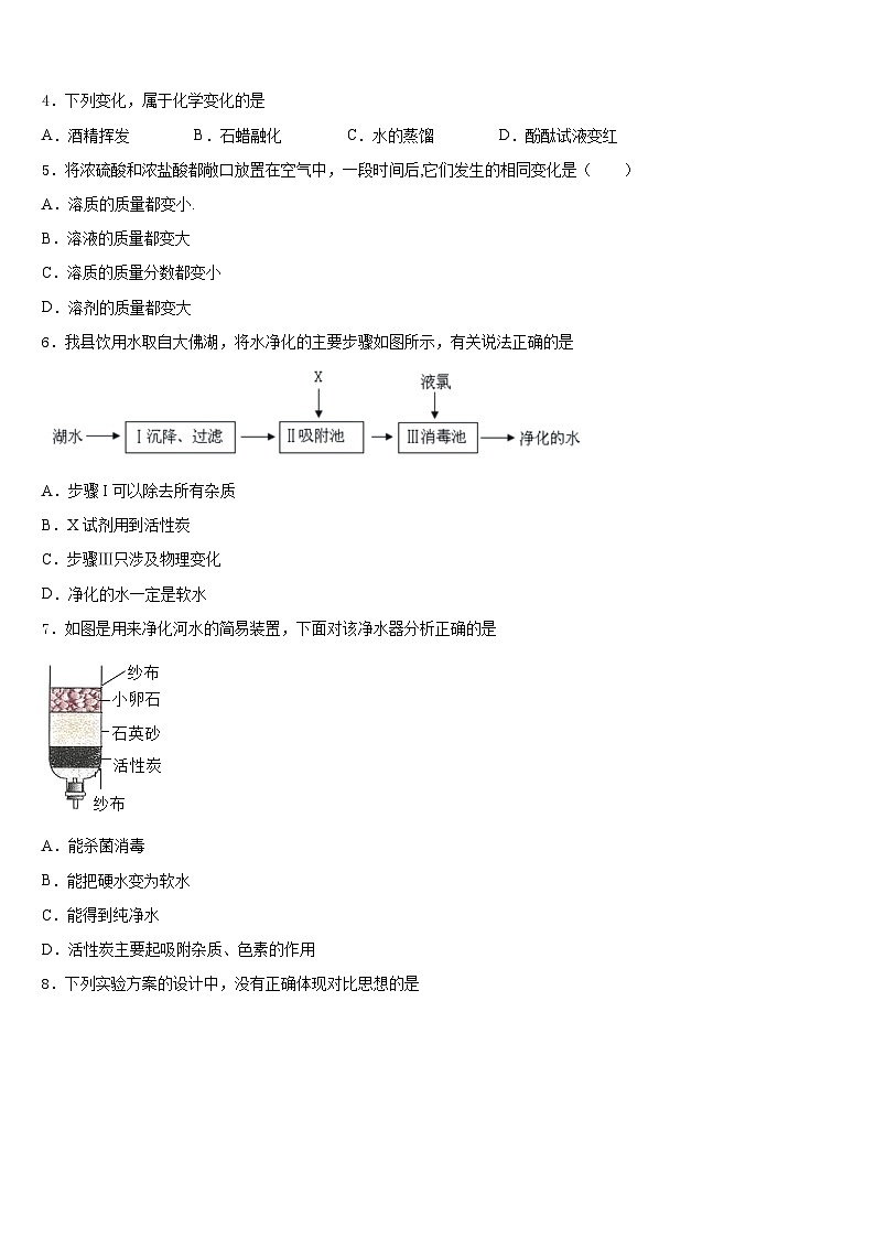 2023-2024学年湖北省枣阳五中学九年级化学第一学期期末学业水平测试试题含答案第2页