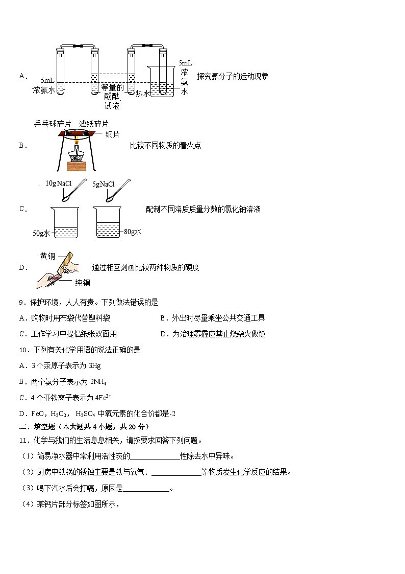 2023-2024学年湖北省枣阳五中学九年级化学第一学期期末学业水平测试试题含答案第3页