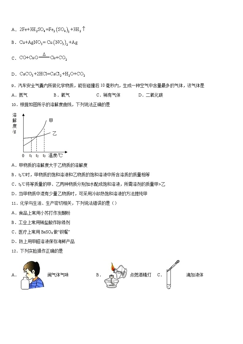 北京西城师大附中2023-2024学年九年级化学第一学期期末经典模拟试题含答案第3页