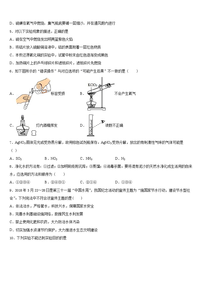 合肥市45中2023-2024学年九上化学期末学业质量监测模拟试题含答案第2页