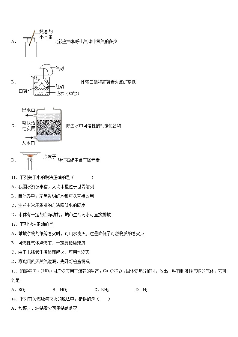 合肥市45中2023-2024学年九上化学期末学业质量监测模拟试题含答案第3页