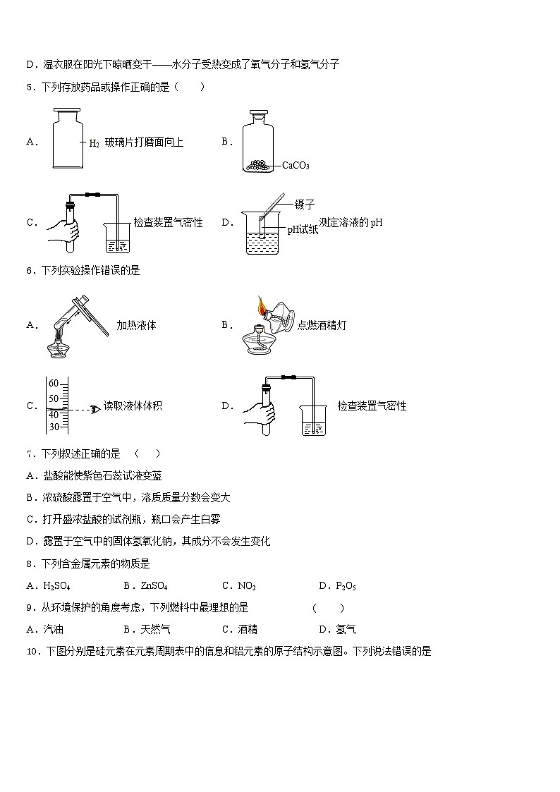 北京市重点中学2023-2024学年化学九年级第一学期期末监测试题含答案02