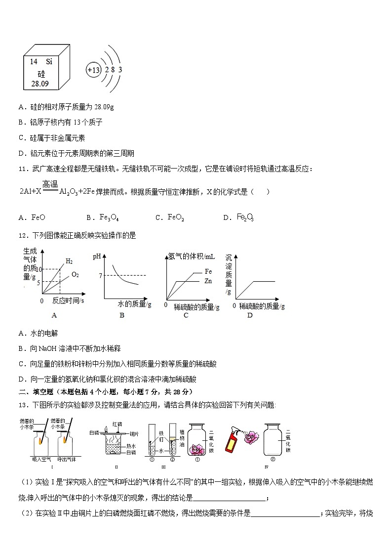 北京市重点中学2023-2024学年化学九年级第一学期期末监测试题含答案03
