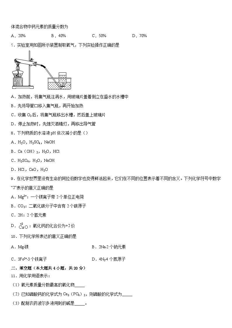 合肥市45中2023-2024学年化学九上期末经典模拟试题含答案第2页