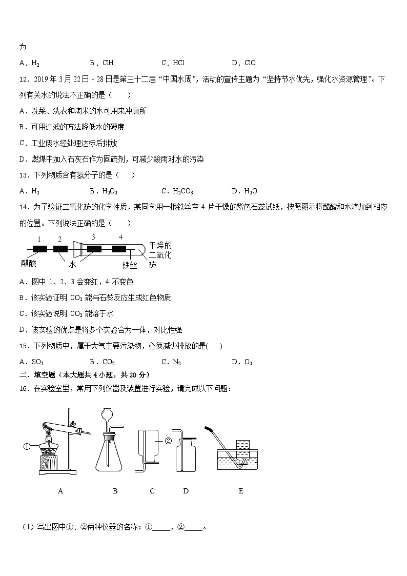 双鸭山市重点中学2023-2024学年化学九年级第一学期期末经典试题含答案03