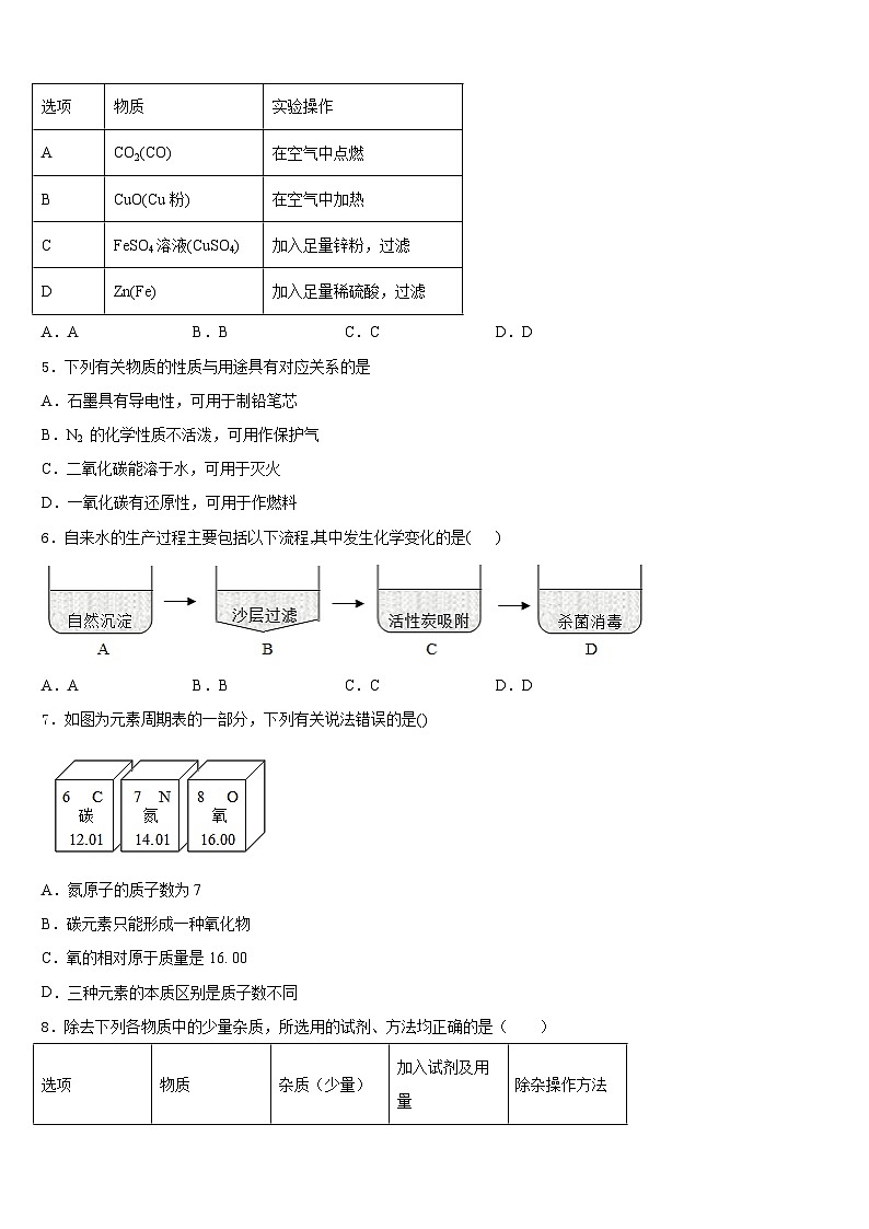 南京市联合体2023-2024学年化学九年级第一学期期末经典模拟试题含答案第2页