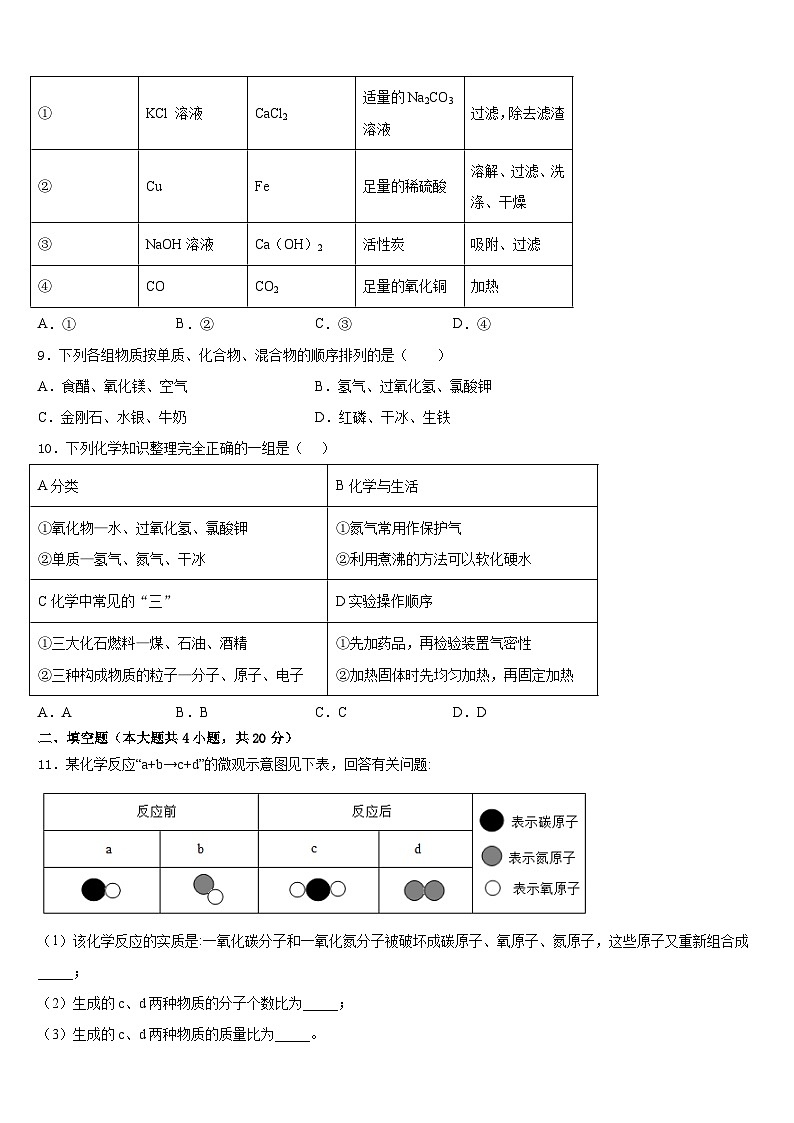 南京市联合体2023-2024学年化学九年级第一学期期末经典模拟试题含答案第3页