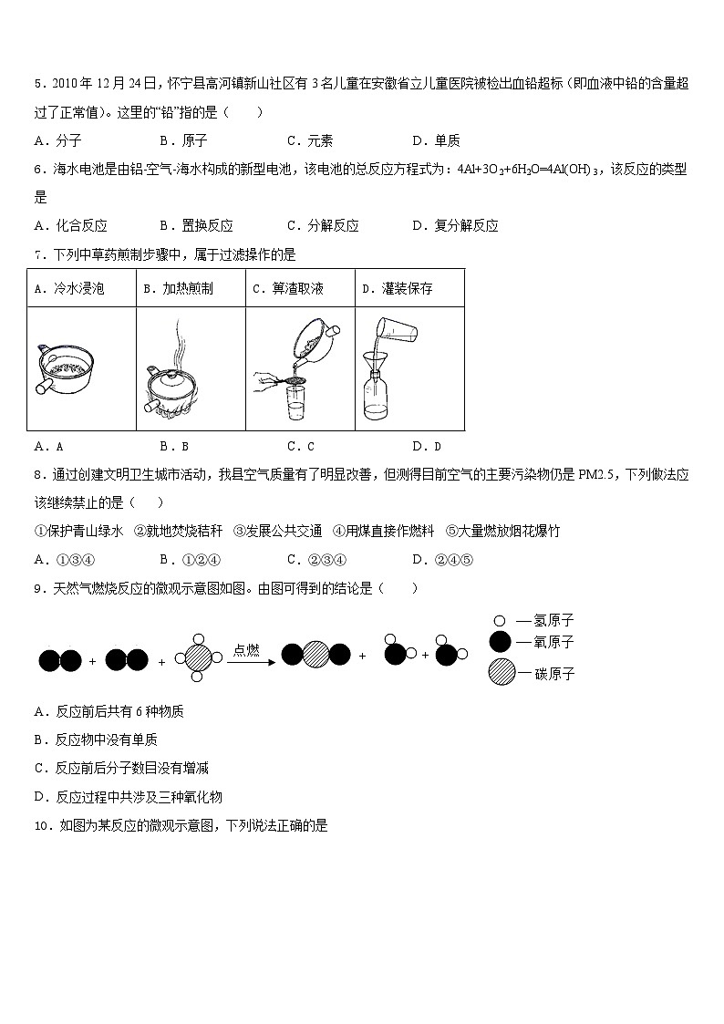 南京鼓楼区宁海中学2023-2024学年九年级化学第一学期期末质量检测试题含答案02