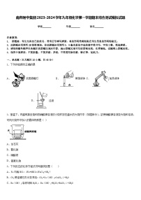 南师附中集团2023-2024学年九年级化学第一学期期末综合测试模拟试题含答案