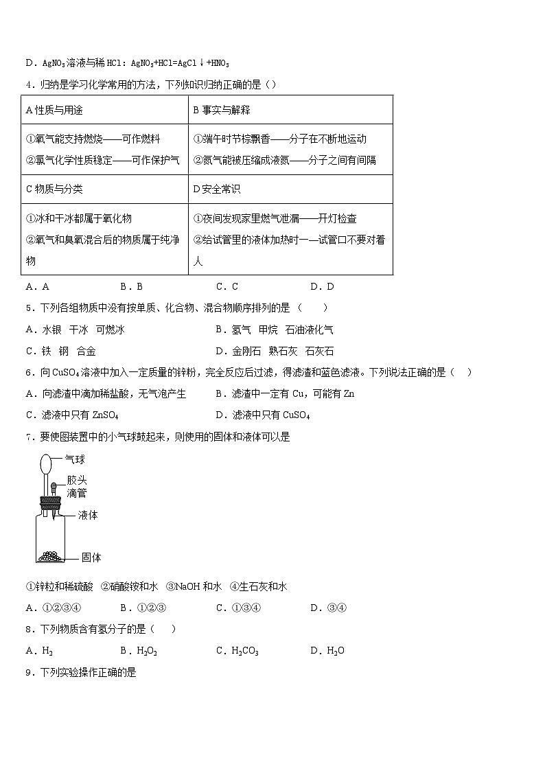 南师附中集团2023-2024学年九年级化学第一学期期末综合测试模拟试题含答案第2页