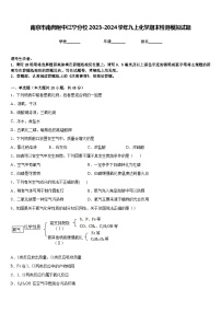 南京市南师附中江宁分校2023-2024学年九上化学期末检测模拟试题含答案