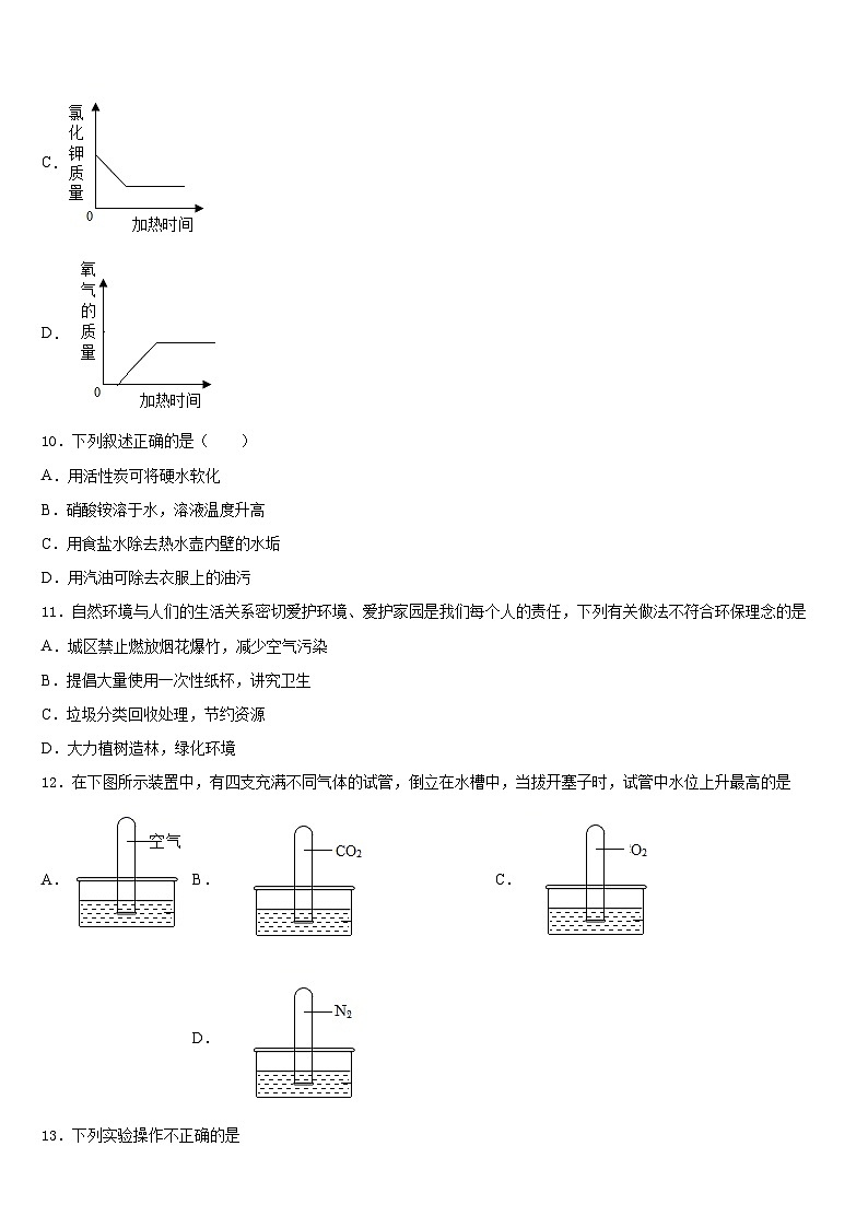 南京市南师附中江宁分校2023-2024学年九上化学期末检测模拟试题含答案第3页