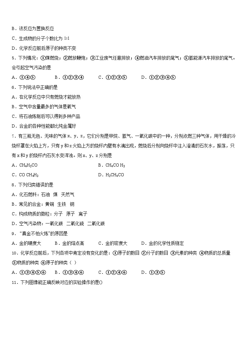 南昌市重点中学2023-2024学年化学九上期末综合测试试题含答案第2页