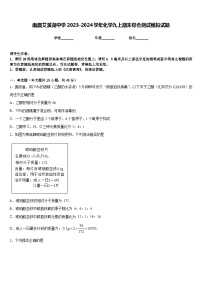 南昌艾溪湖中学2023-2024学年化学九上期末综合测试模拟试题含答案