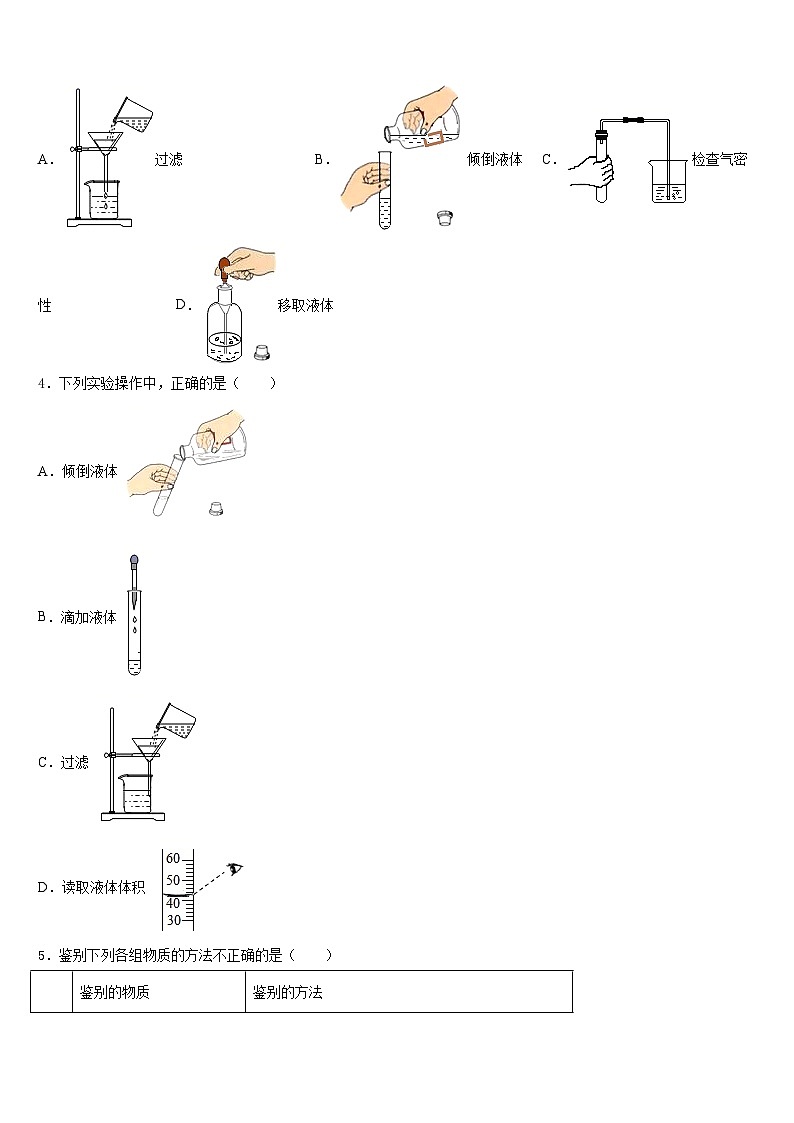 南昌艾溪湖中学2023-2024学年化学九上期末综合测试模拟试题含答案第2页