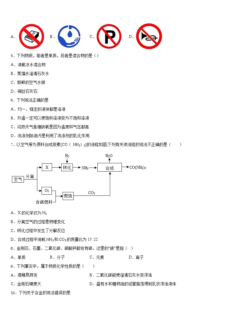 南平市重点中学2023-2024学年九年级化学第一学期期末质量跟踪监视试题含答案第2页