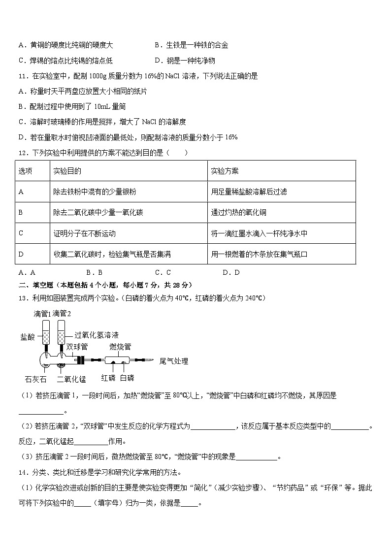 南平市重点中学2023-2024学年九年级化学第一学期期末质量跟踪监视试题含答案第3页
