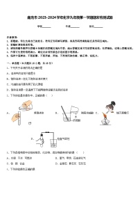 南充市2023-2024学年化学九年级第一学期期末检测试题含答案