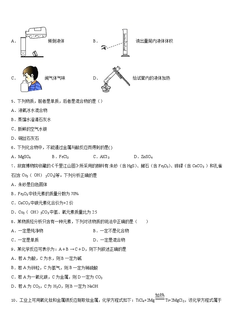 南充市2023-2024学年化学九年级第一学期期末检测试题含答案第2页