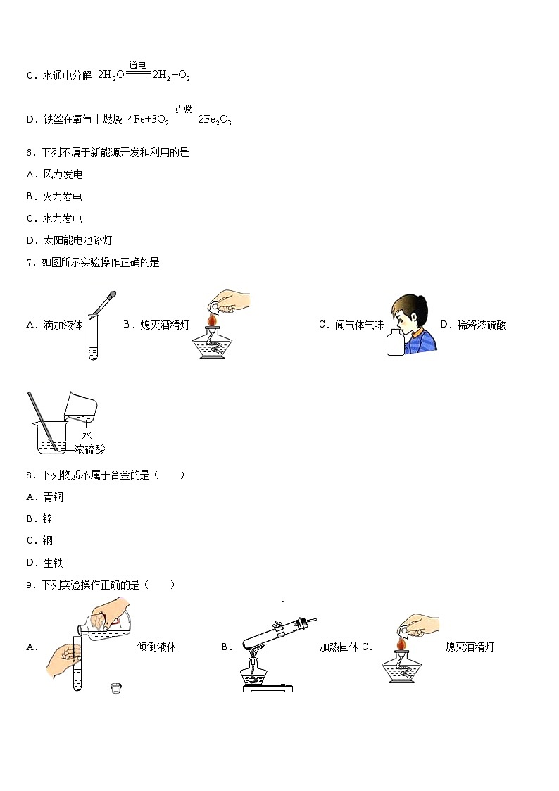 南京市联合体2023-2024学年化学九上期末达标检测试题含答案02