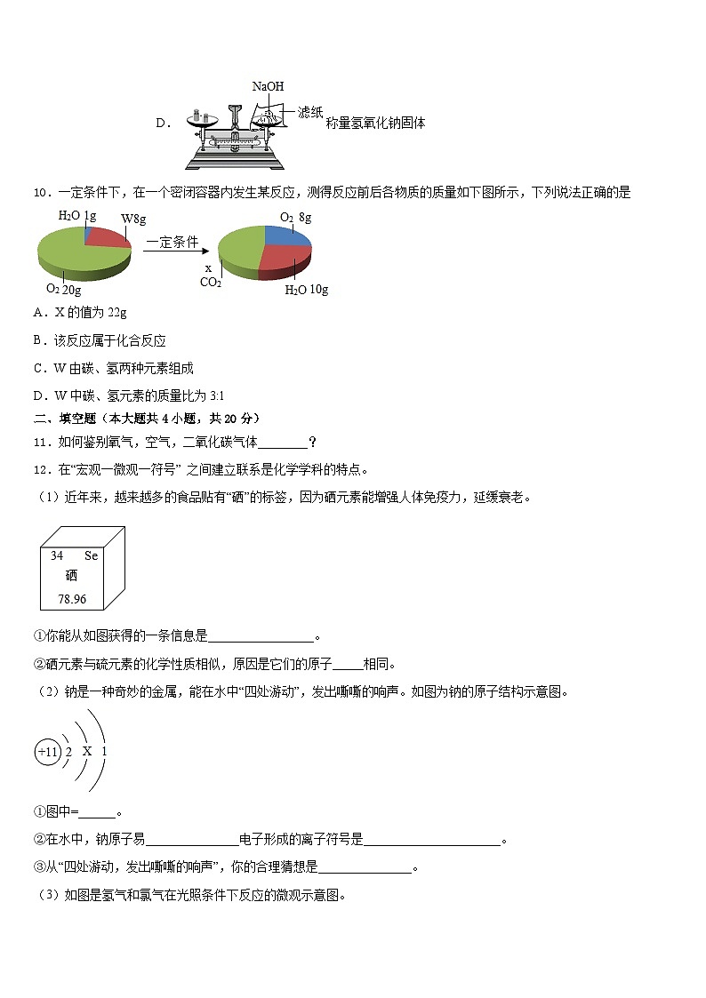 南京市联合体2023-2024学年化学九上期末达标检测试题含答案03