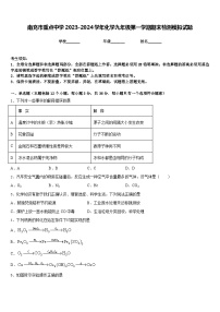 南充市重点中学2023-2024学年化学九年级第一学期期末检测模拟试题含答案