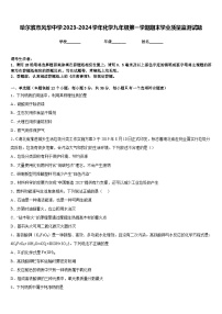 哈尔滨市风华中学2023-2024学年化学九年级第一学期期末学业质量监测试题含答案