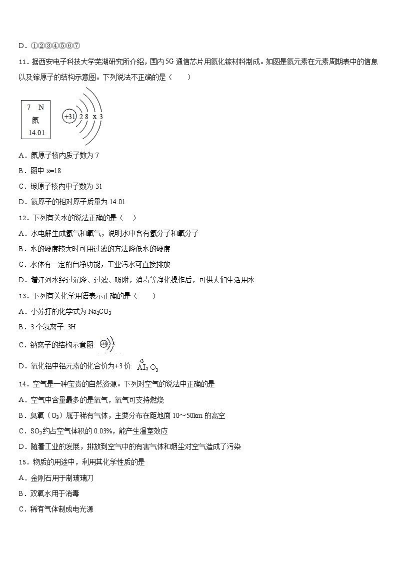 哈尔滨市平房区2023-2024学年化学九上期末学业质量监测试题含答案03