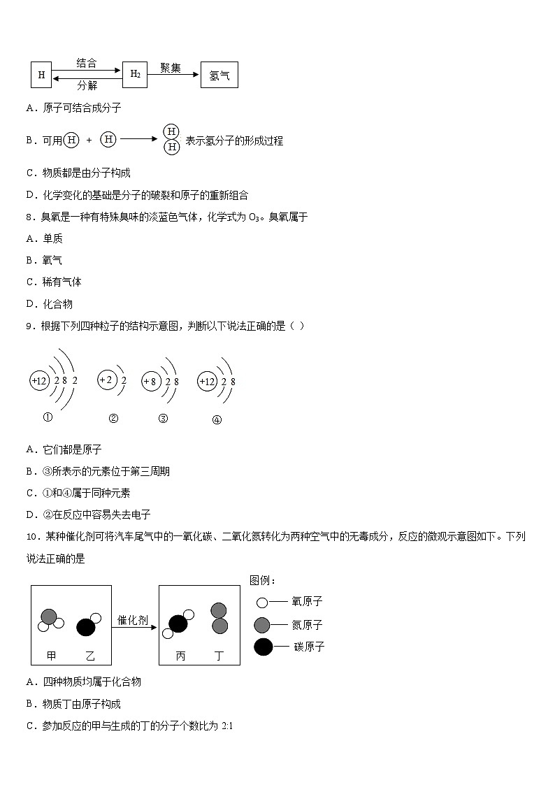 哈尔滨市平房区2023-2024学年化学九上期末质量跟踪监视模拟试题含答案第3页
