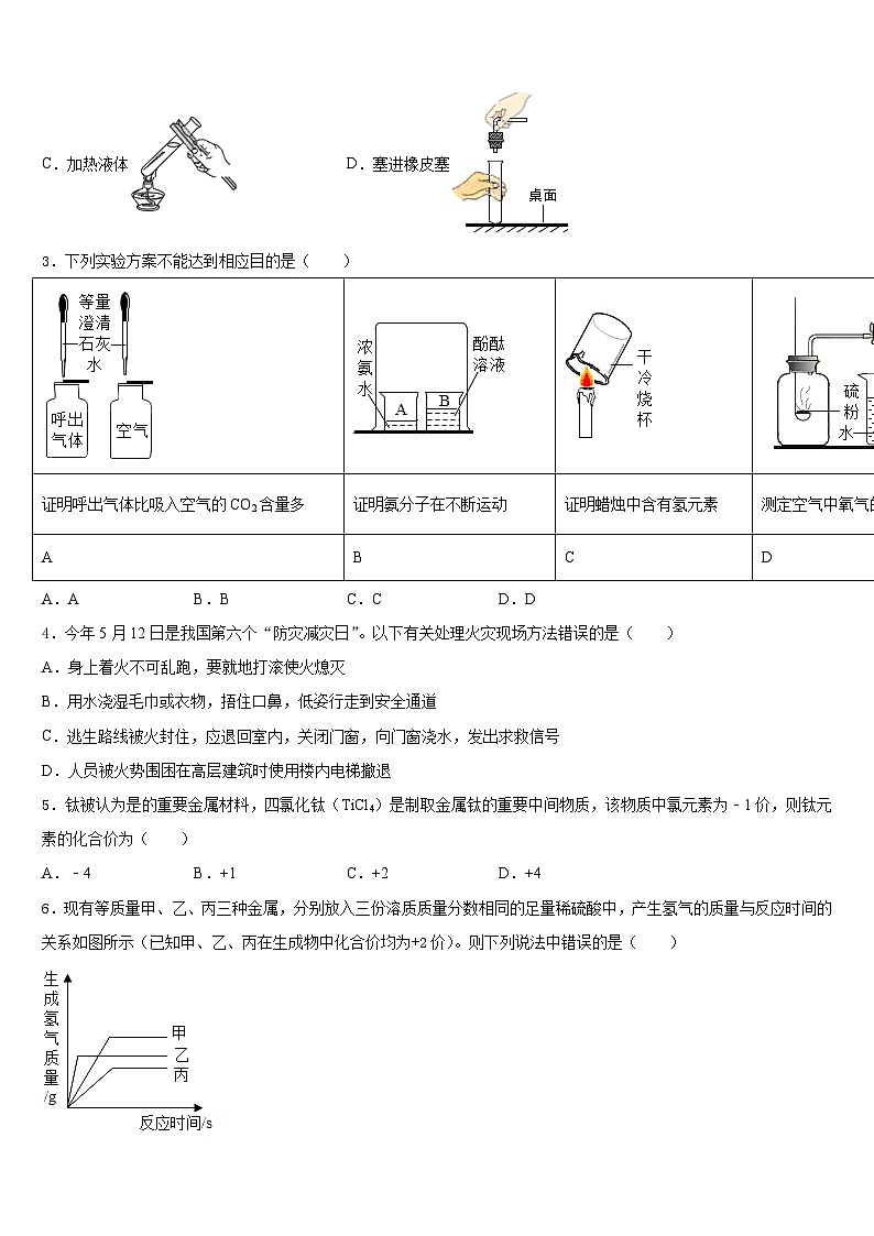 2023-2024学年湖南省常德鼎城区七校联考九年级化学第一学期期末学业水平测试模拟试题含答案第2页