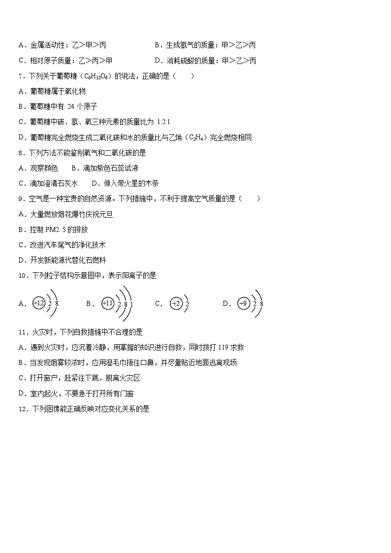 2023-2024学年湖南省常德鼎城区七校联考九年级化学第一学期期末学业水平测试模拟试题含答案第3页