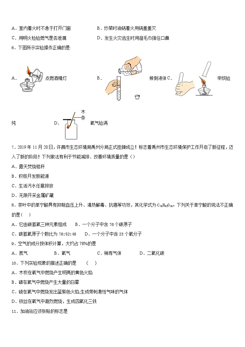 2023-2024学年湖南省浏阳市部分学校化学九年级第一学期期末学业水平测试试题含答案02