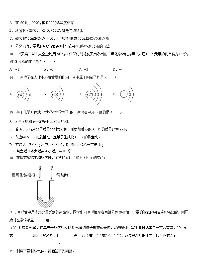 黑龙江省牡丹江市2023-2024学年九上化学期末学业水平测试模拟试题含答案03