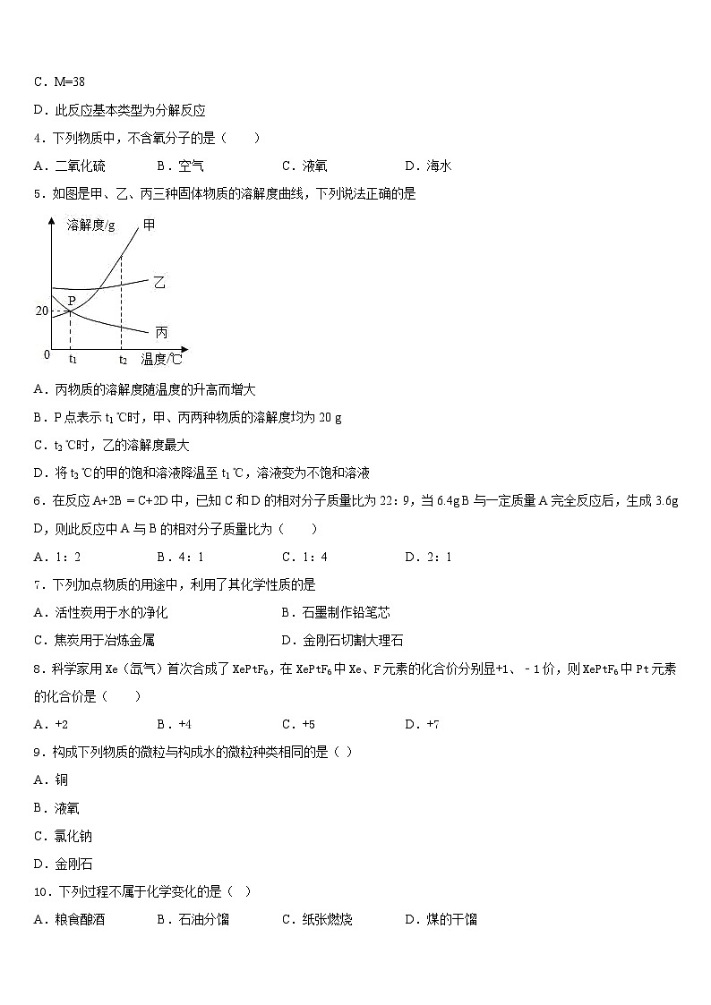 2023-2024学年甘肃省兰州市联片九年级化学第一学期期末学业水平测试模拟试题含答案02