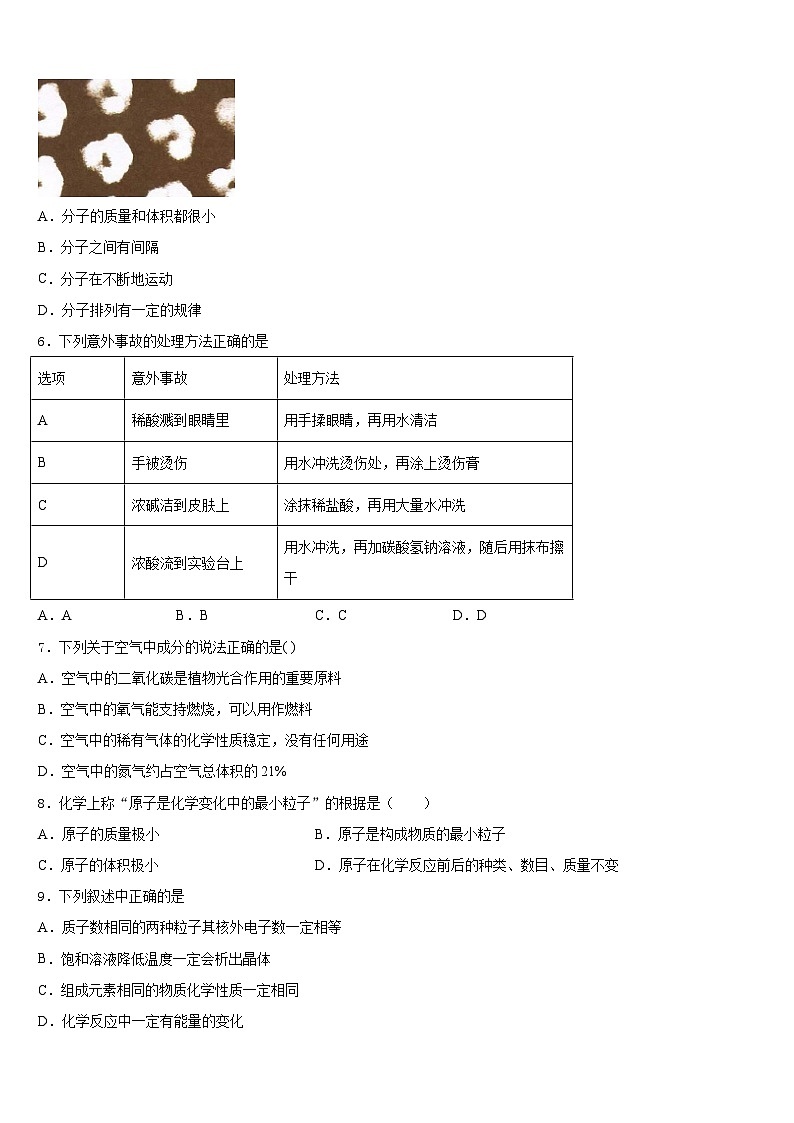 2023-2024学年甘肃省兰州市永登县化学九上期末学业水平测试试题含答案02
