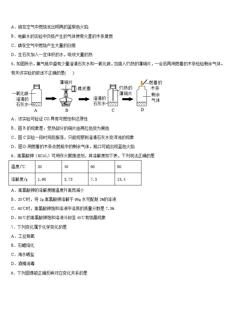 2023-2024学年甘肃省民乐县九年级化学第一学期期末学业水平测试模拟试题含答案02