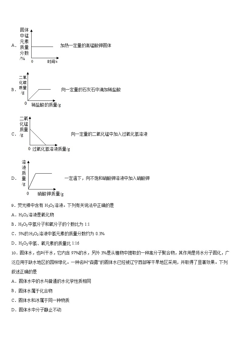 2023-2024学年甘肃省民乐县九年级化学第一学期期末学业水平测试模拟试题含答案03