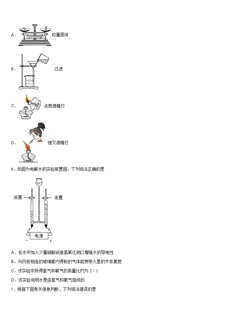 2023-2024学年福建省平潭综合实验区七校联考化学九年级第一学期期末学业水平测试试题含答案第2页