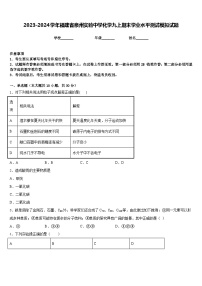 2023-2024学年福建省泉州实验中学化学九上期末学业水平测试模拟试题含答案