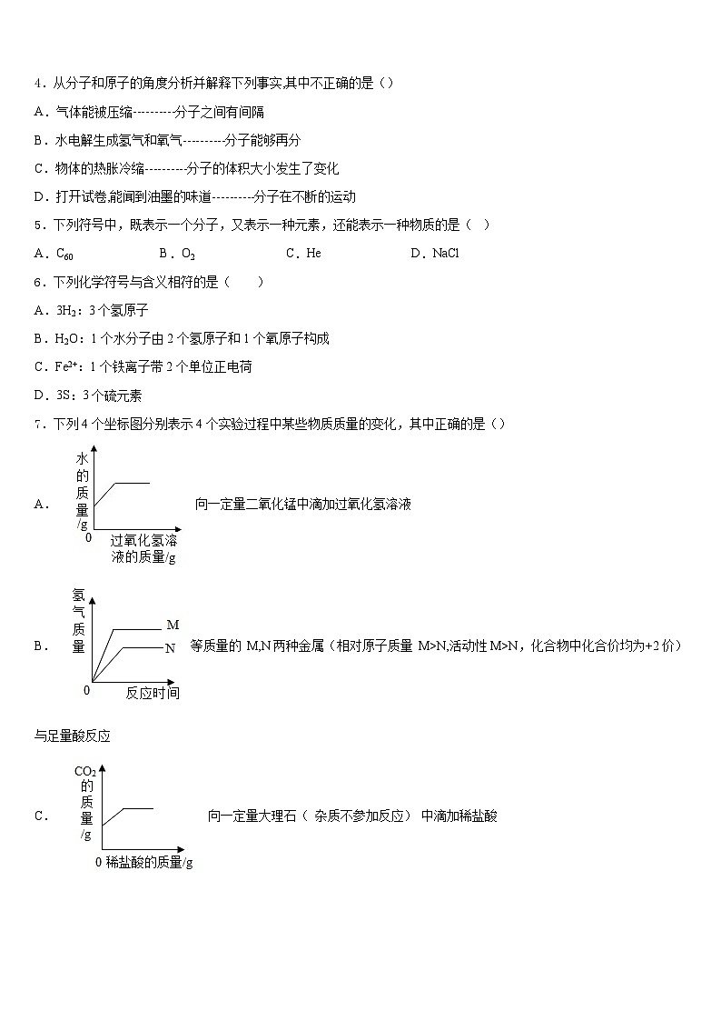 2023-2024学年福建省福州文博中学九年级化学第一学期期末学业水平测试模拟试题含答案第2页