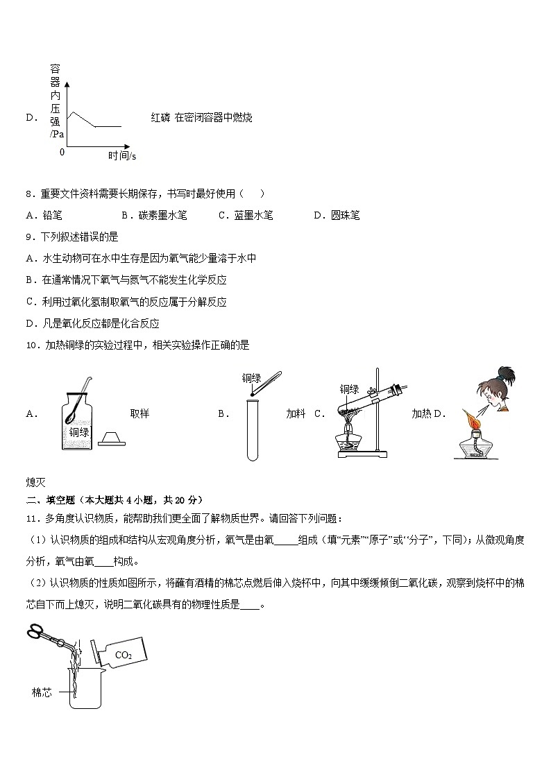2023-2024学年福建省福州文博中学九年级化学第一学期期末学业水平测试模拟试题含答案第3页