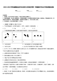 2023-2024学年福建省龙岩市永定区九年级化学第一学期期末学业水平测试模拟试题含答案