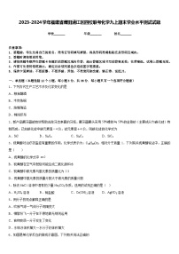 2023-2024学年福建省莆田涵江区四校联考化学九上期末学业水平测试试题含答案