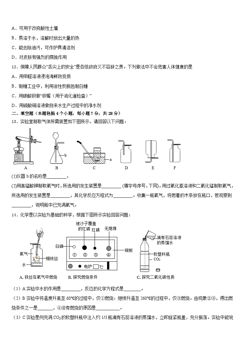 2023-2024学年福建省莆田涵江区四校联考化学九上期末学业水平测试试题含答案03