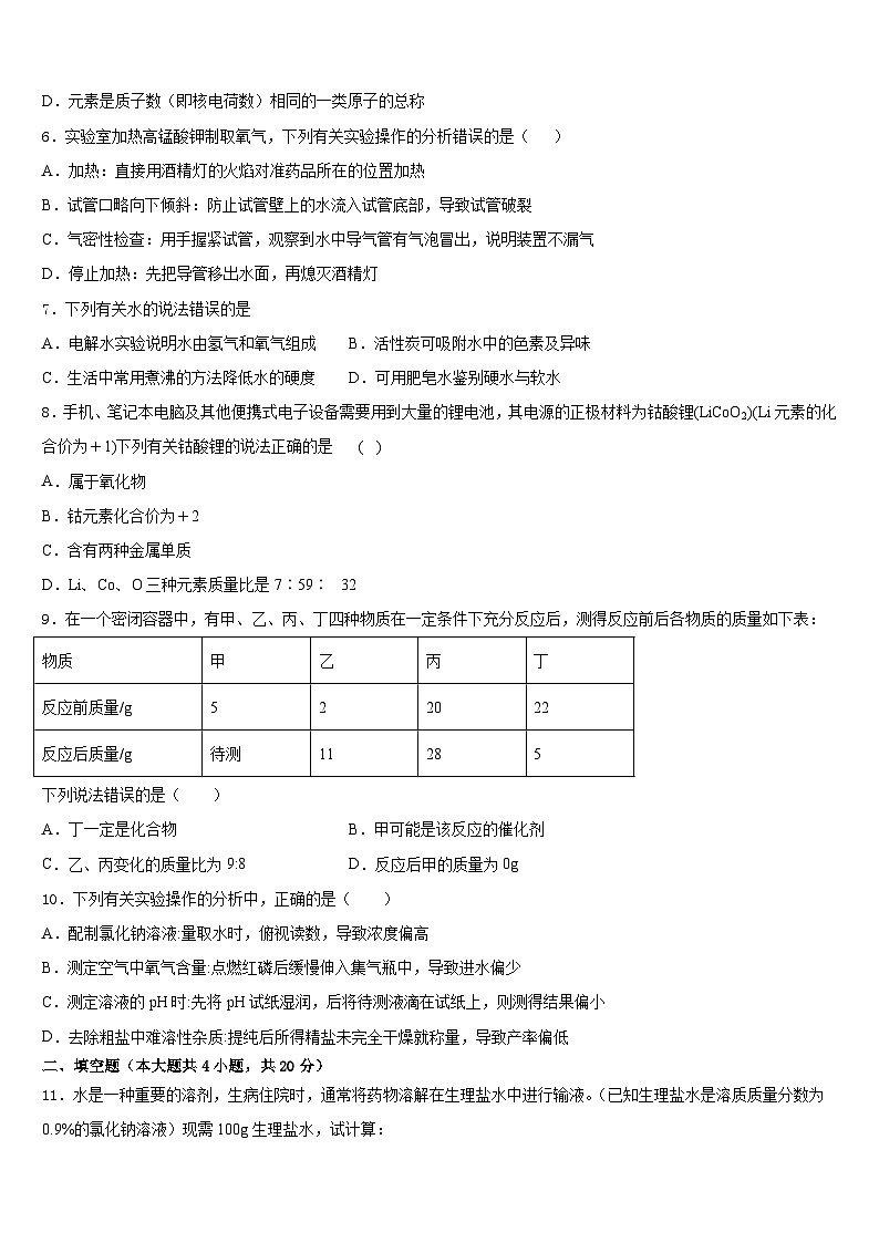 2023-2024学年贵州省7月普通高中学九年级化学第一学期期末综合测试试题含答案第2页