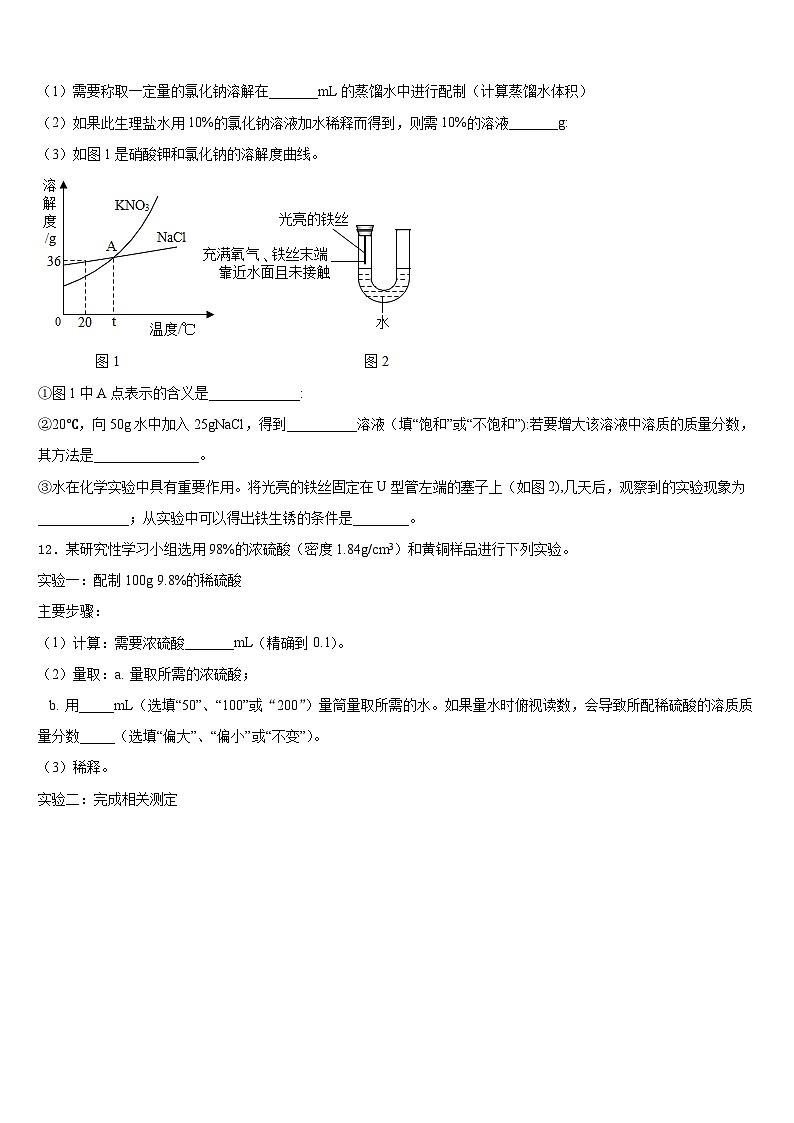 2023-2024学年贵州省7月普通高中学九年级化学第一学期期末综合测试试题含答案第3页