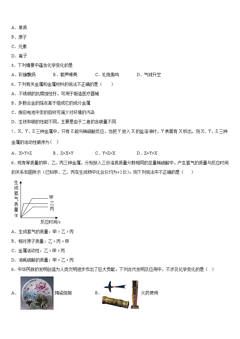 2023-2024学年蒙古准格尔旗九上化学期末学业水平测试模拟试题含答案第2页
