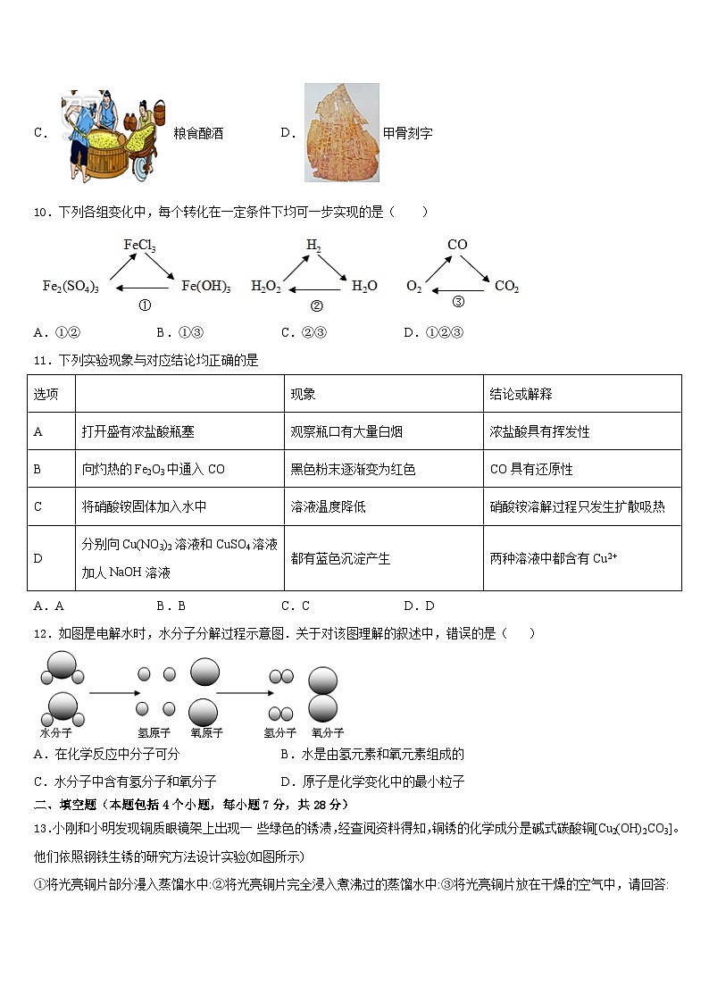 2023-2024学年蒙古准格尔旗九上化学期末学业水平测试模拟试题含答案第3页