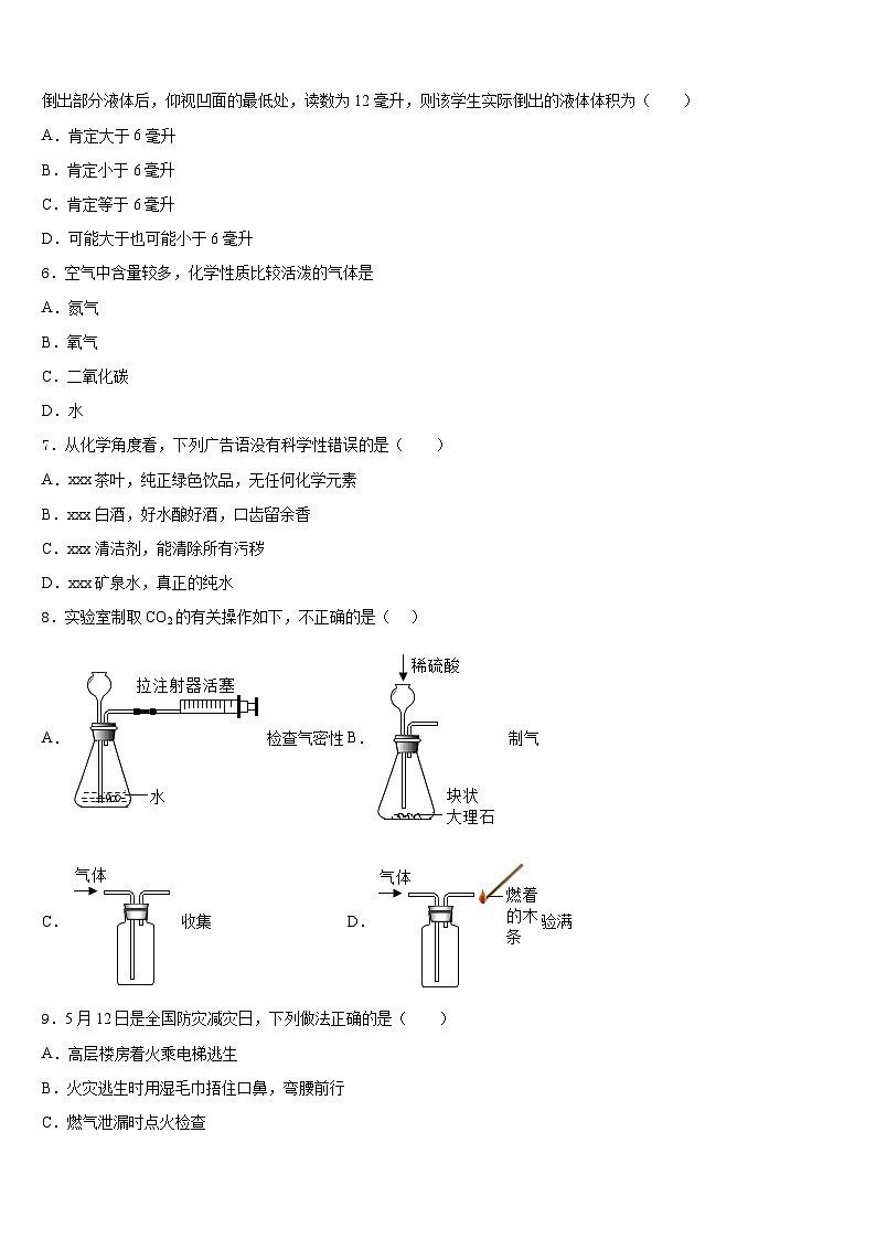 2023-2024学年陕师大附中九年级化学第一学期期末学业水平测试试题含答案02